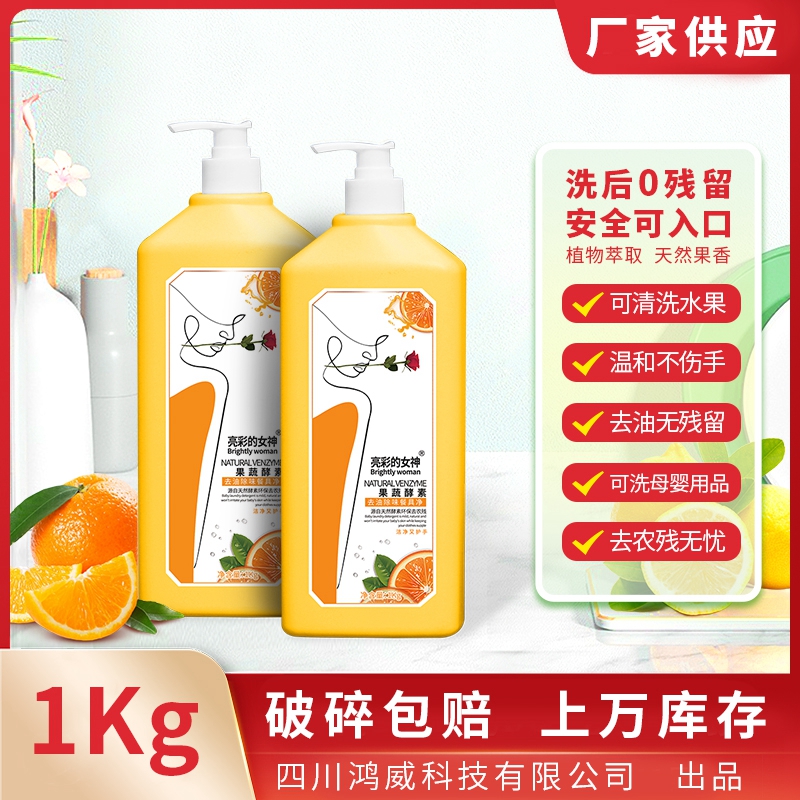 亮彩的女神洗潔精1kg