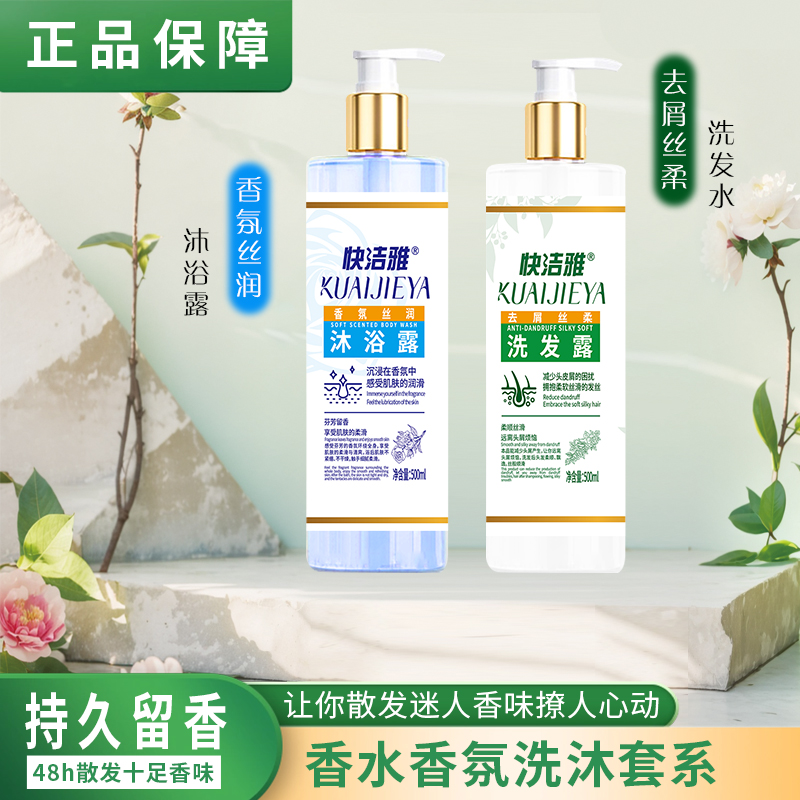 快潔雅洗發(fā)水沐浴露