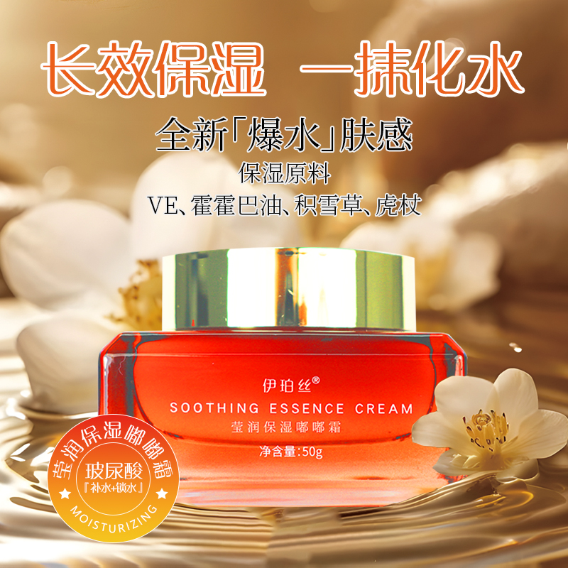 伊伯絲瑩潤(rùn)保濕嘟嘟霜