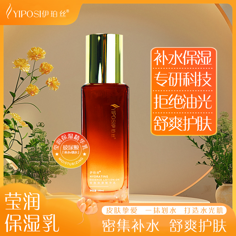 伊伯絲瑩潤(rùn)保濕精華乳