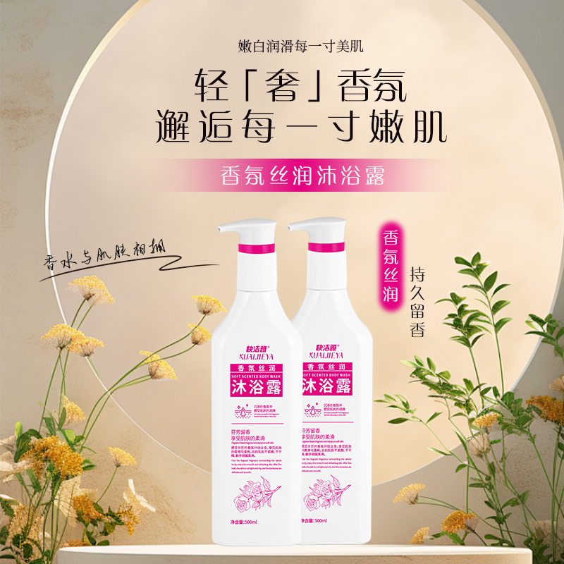 快潔雅沐浴露